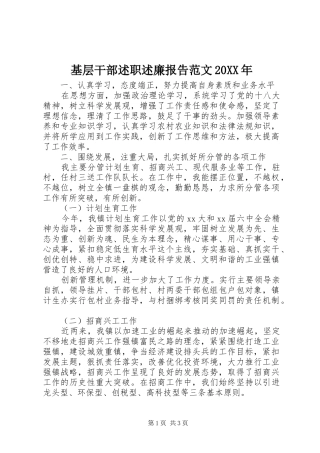 基层干部述职述廉报告范文20XX年