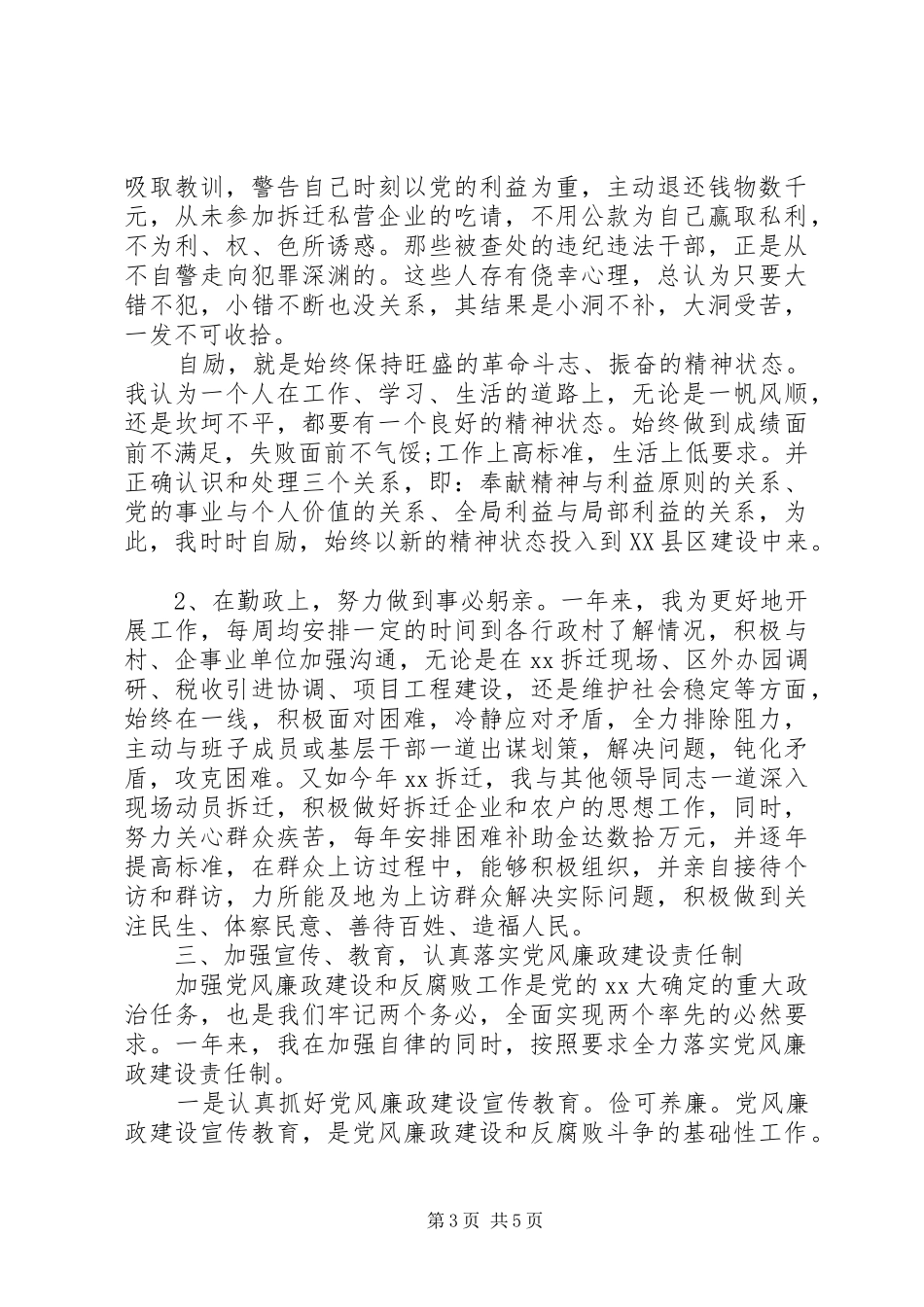 XX年关于领导干部述职述廉报告范文_第3页