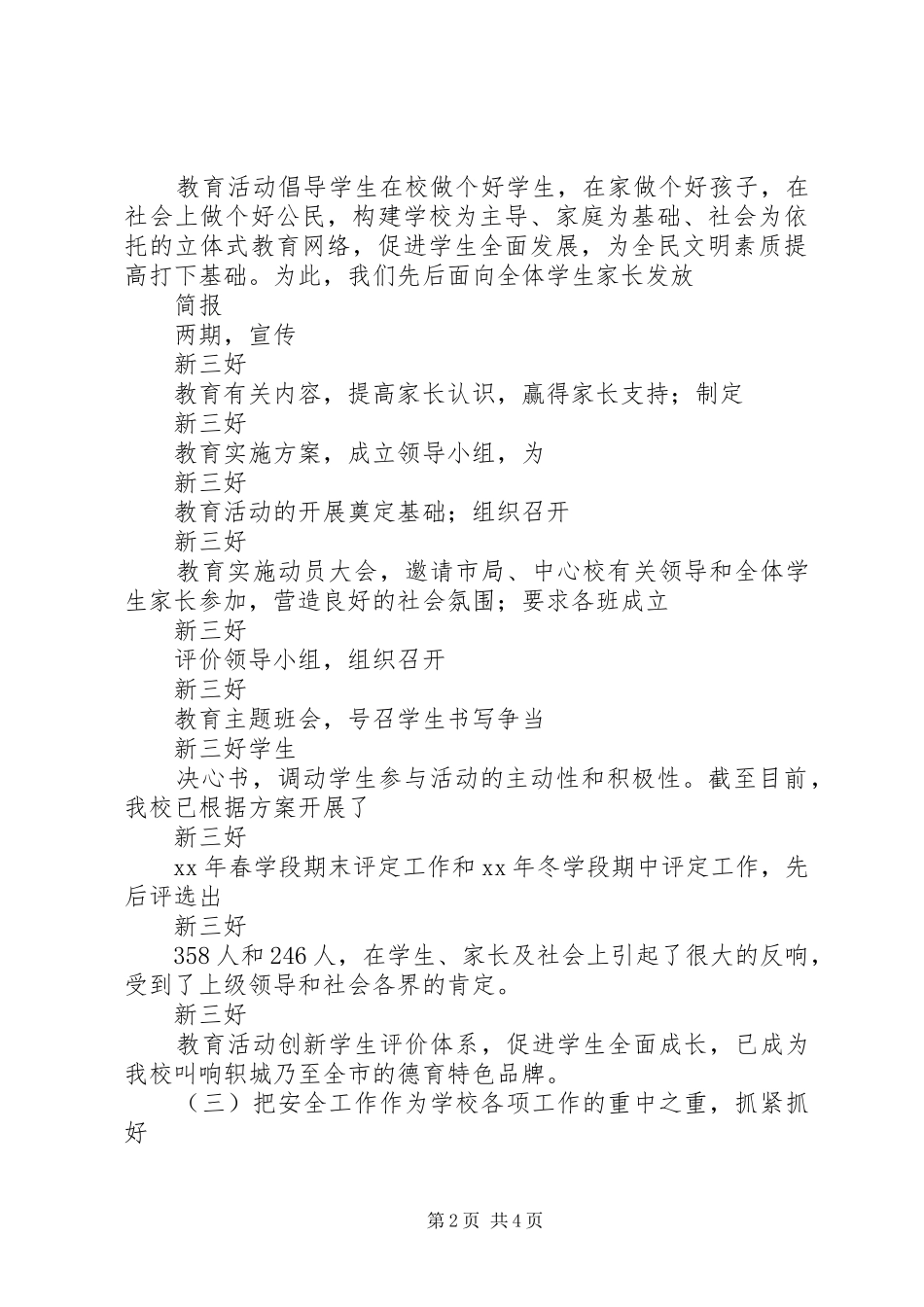 教育工作者述职报告_第2页