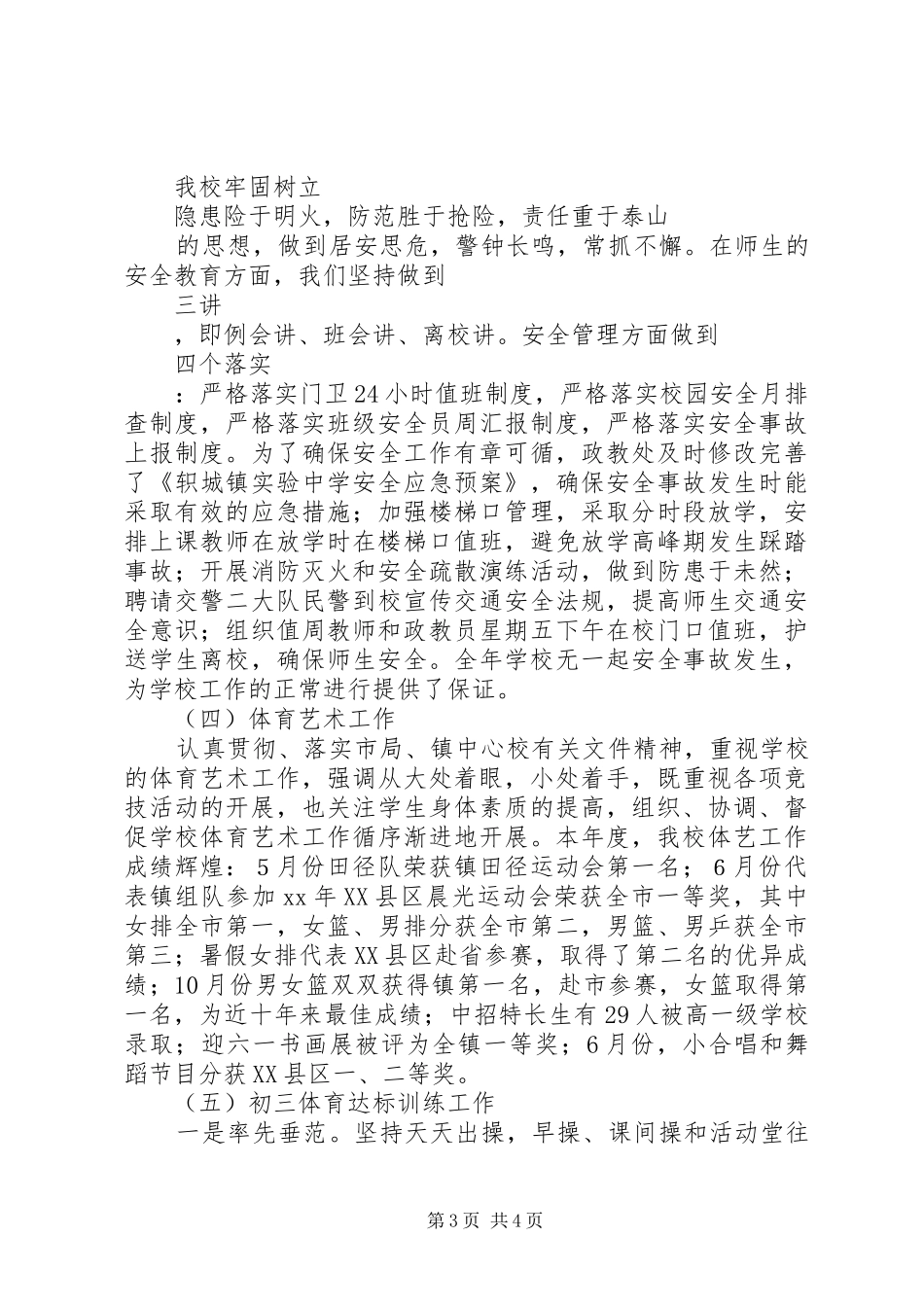 教育工作者述职报告_第3页