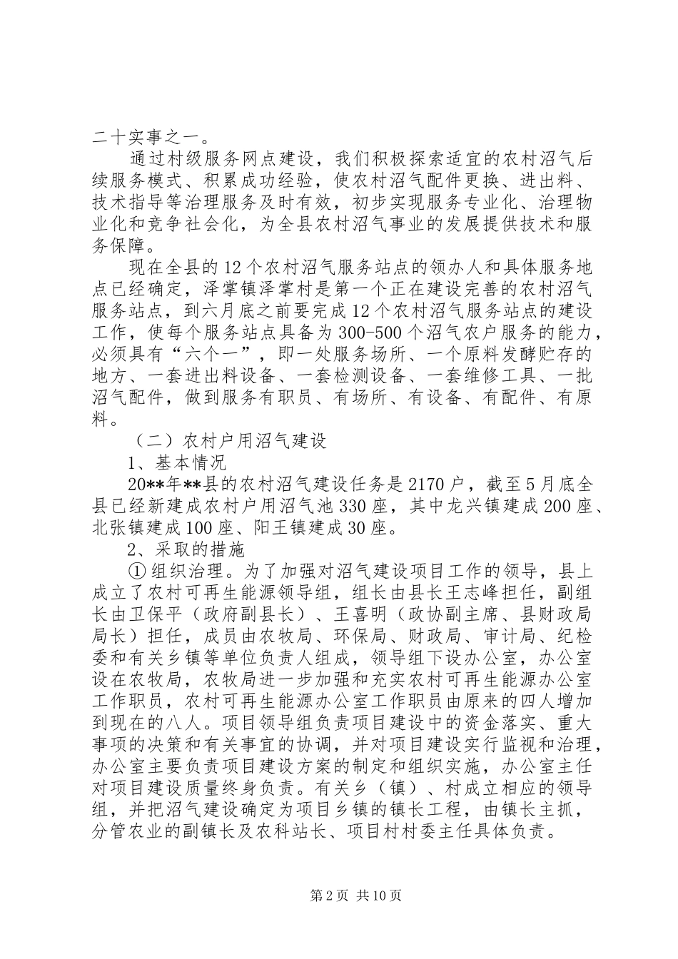 农牧局局长上半年述职述廉报告_第2页