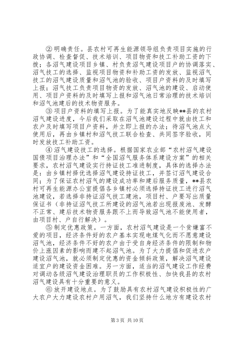 农牧局局长上半年述职述廉报告_第3页