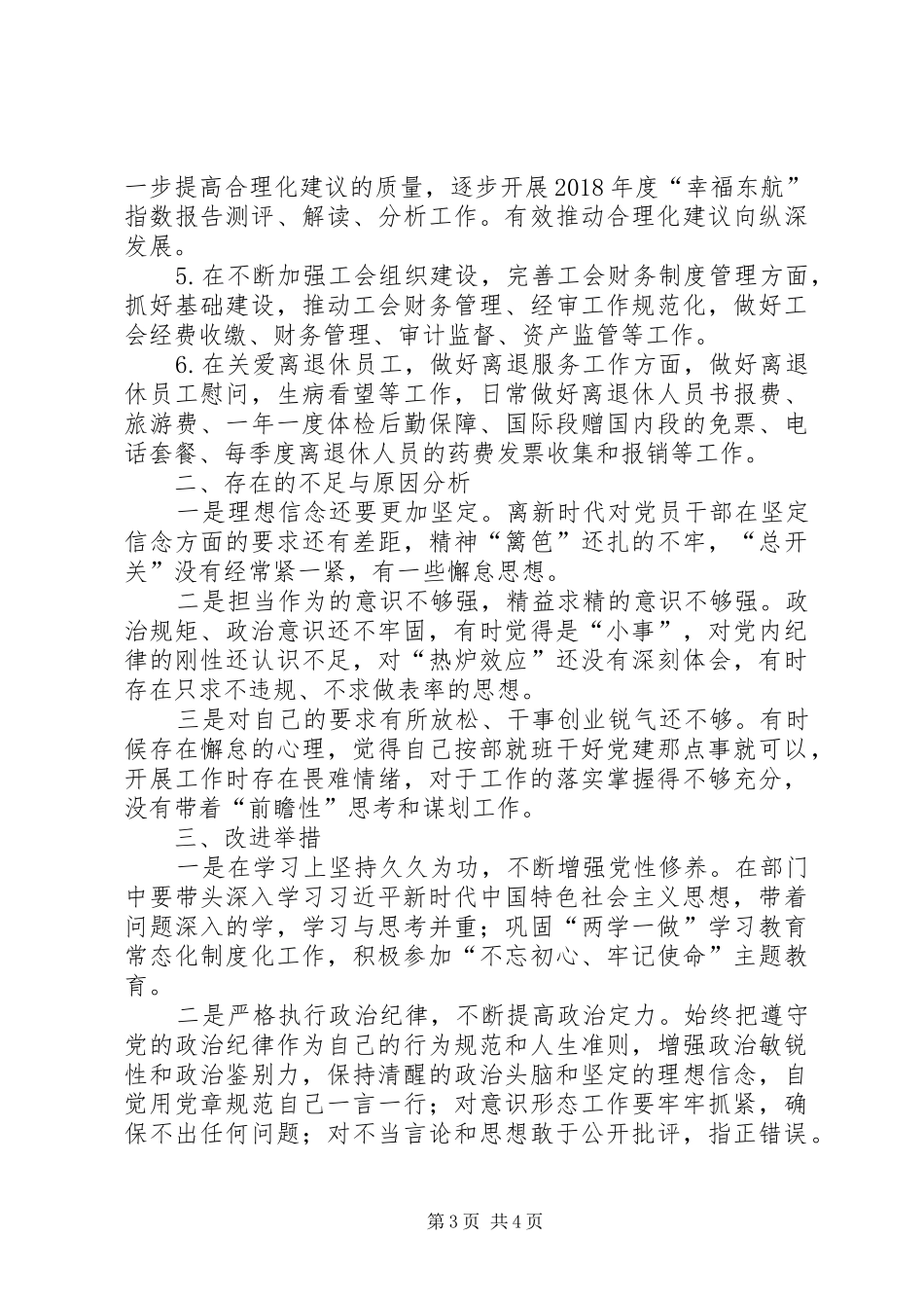 分公司工会办主任述职述廉报告_第3页