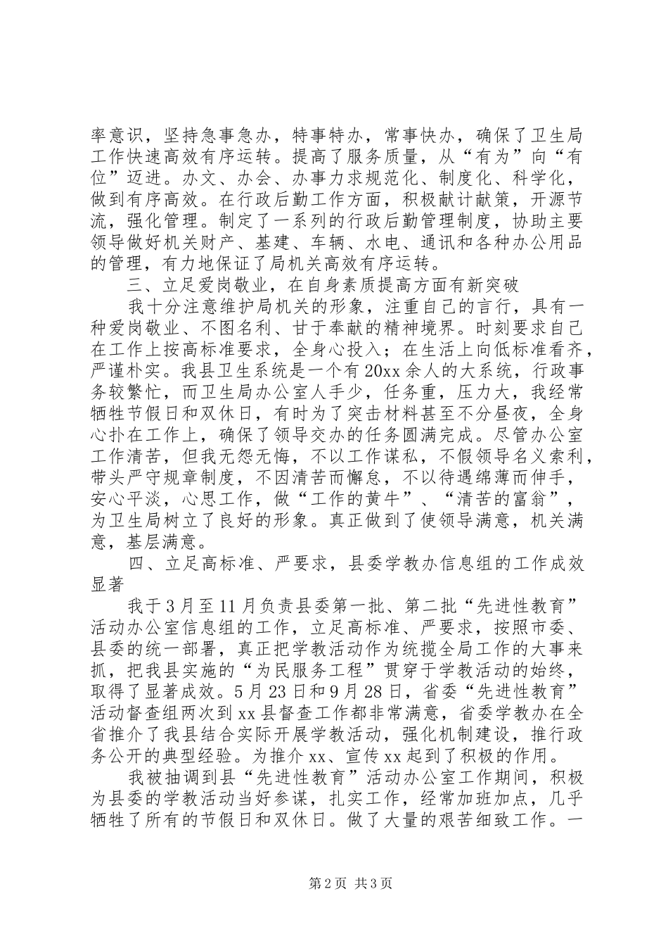 局长助理述职报告_第2页