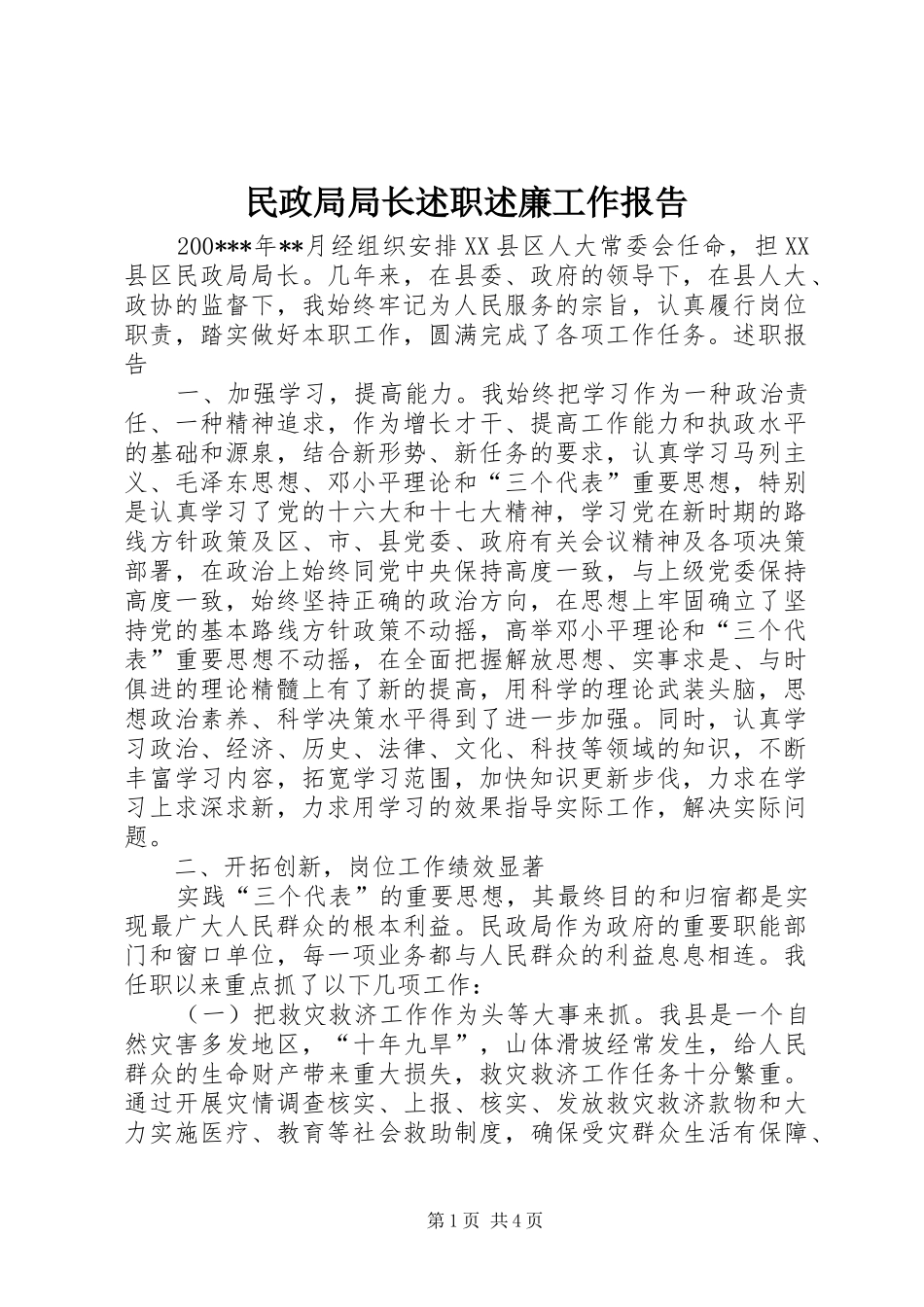 民政局局长述职述廉工作报告_第1页