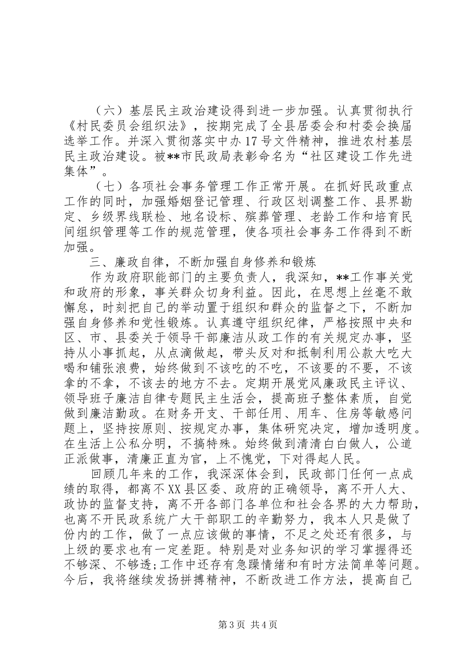 民政局局长述职述廉工作报告_第3页