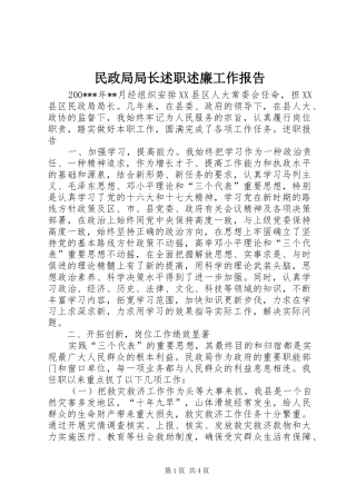 民政局局长述职述廉工作报告