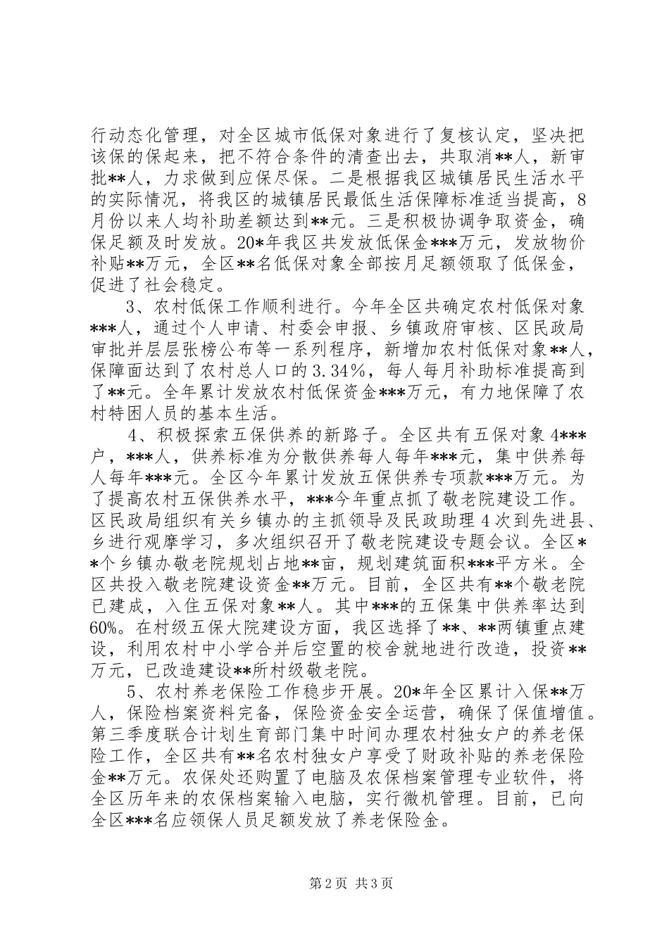 民政局领导班子述职报告_第2页