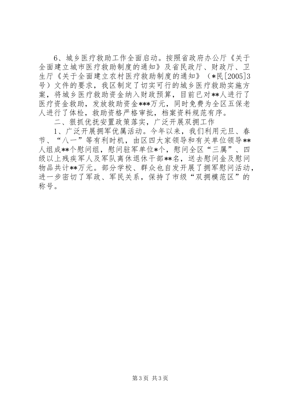 民政局领导班子述职报告_第3页