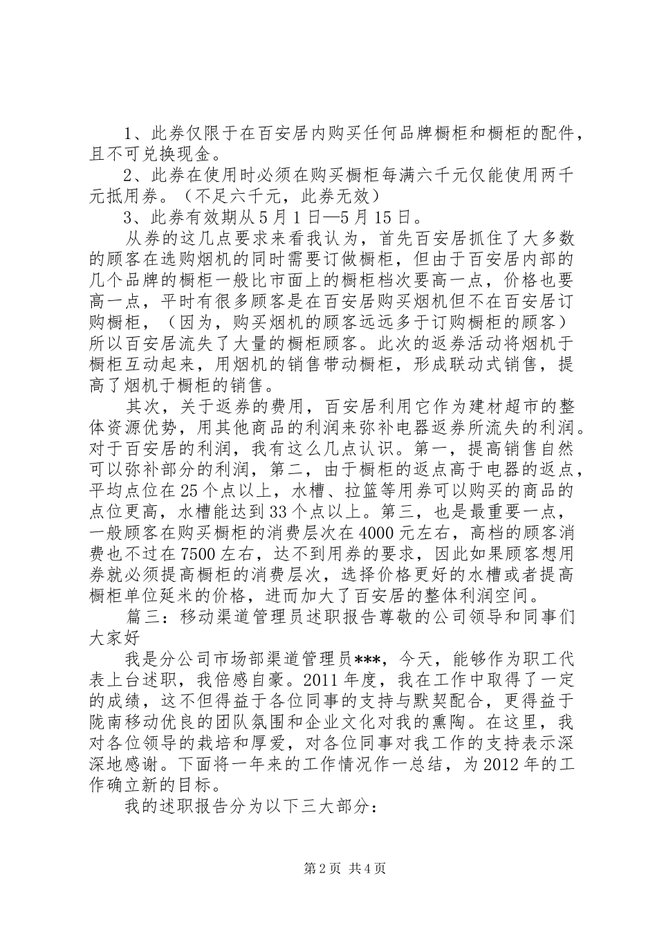 渠道部述职报告_第2页