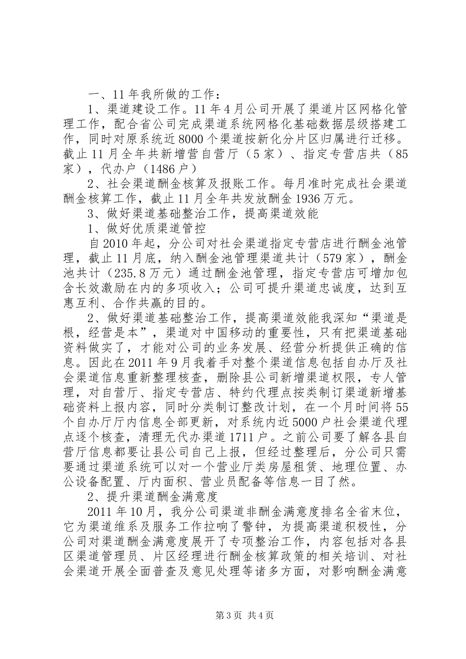 渠道部述职报告_第3页