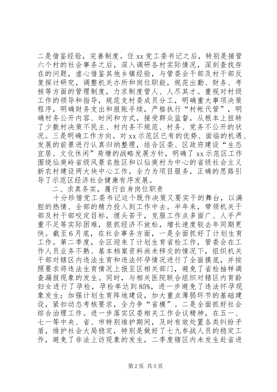 区党工委书记上半年述职述廉报告_第2页