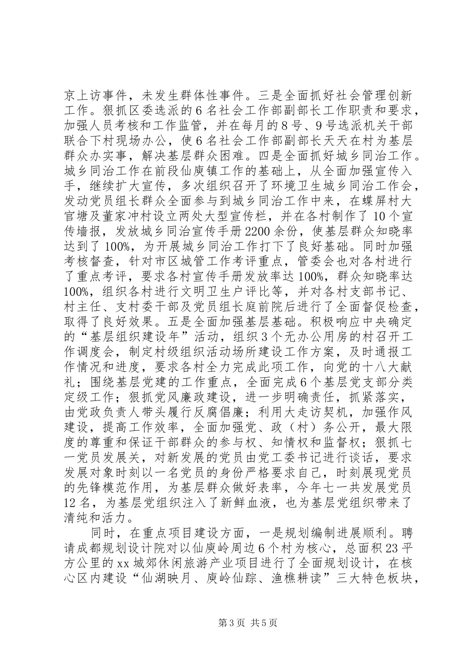 区党工委书记上半年述职述廉报告_第3页