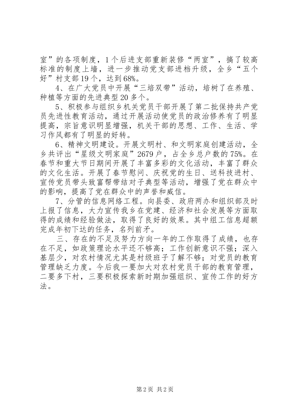 乡组宣委员个人述职报告_第2页