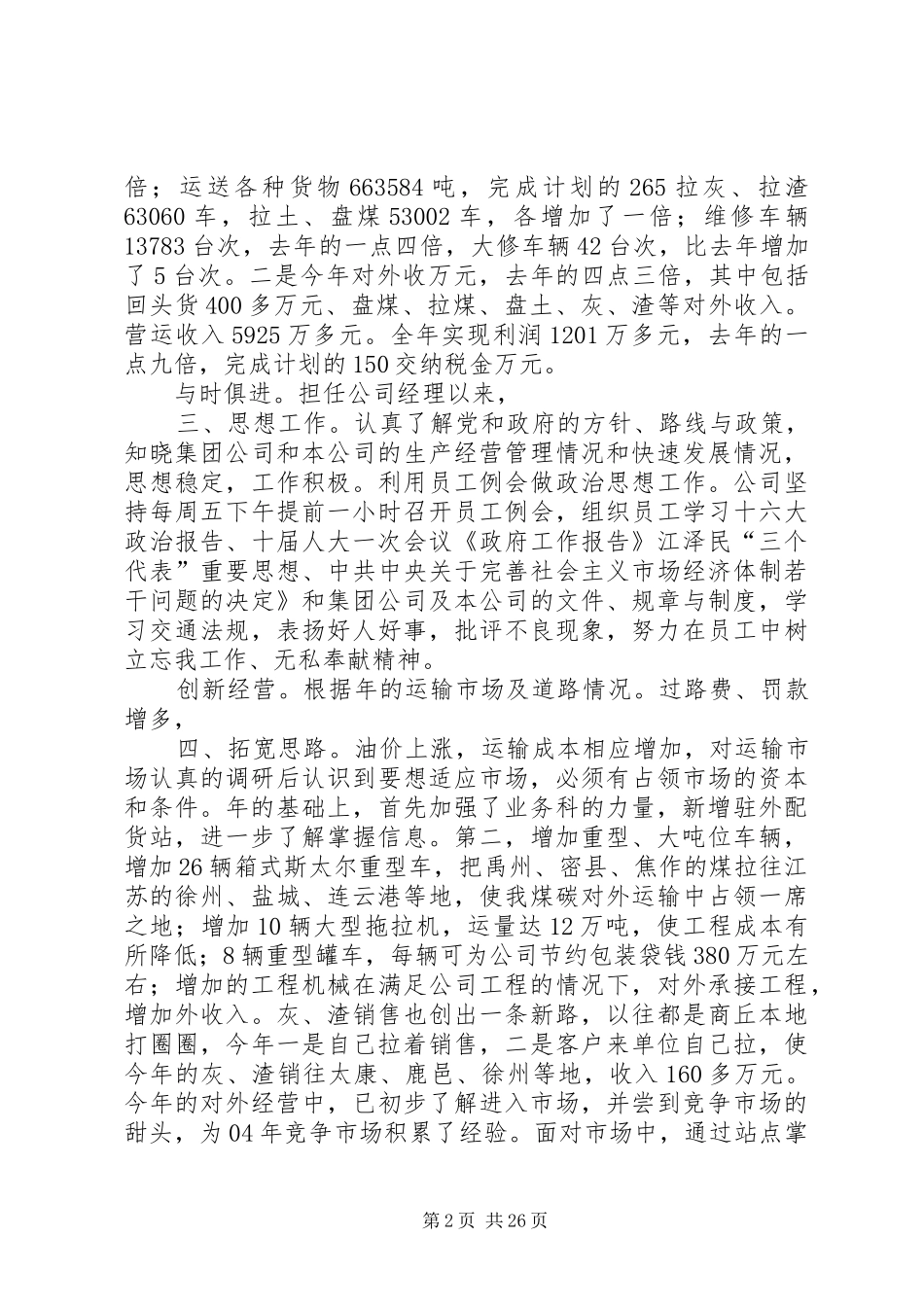 公司责任人述职述廉报告_第2页