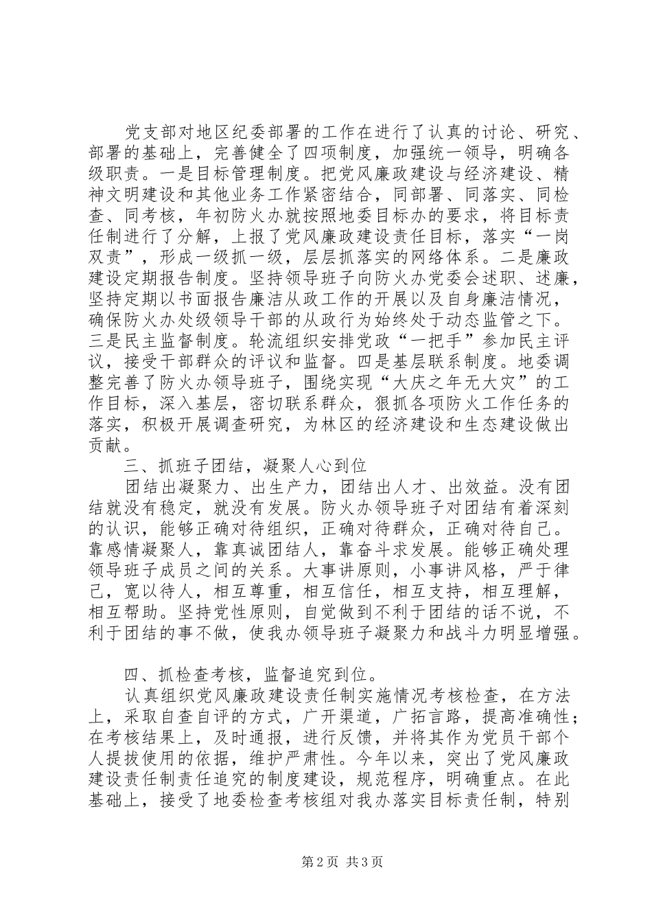 某党支部领导班子述廉报告_第2页