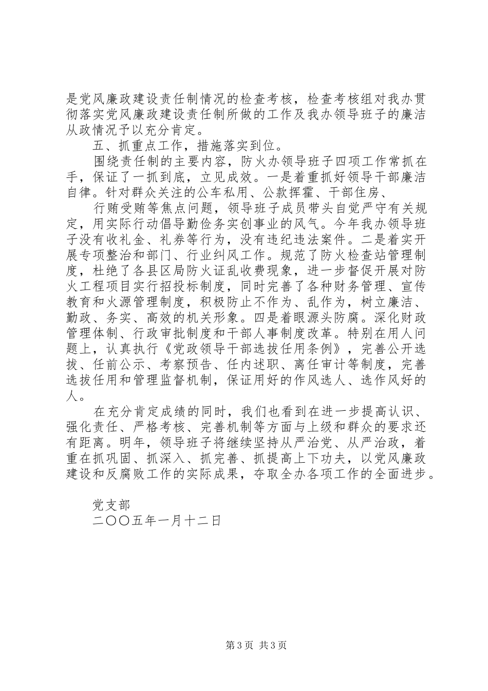 某党支部领导班子述廉报告_第3页