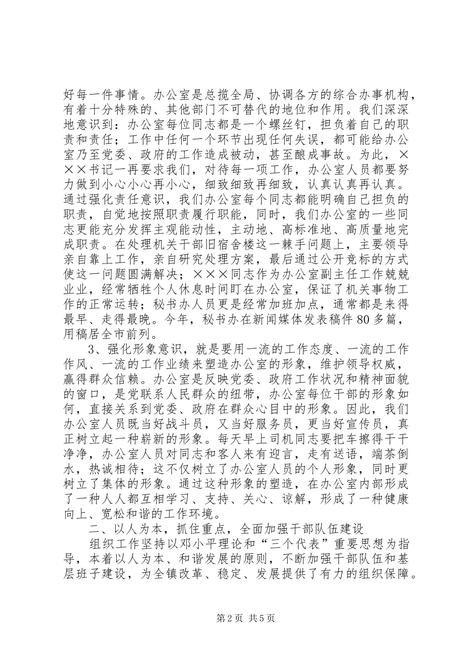 办公室主任述职报告 (52)_第2页