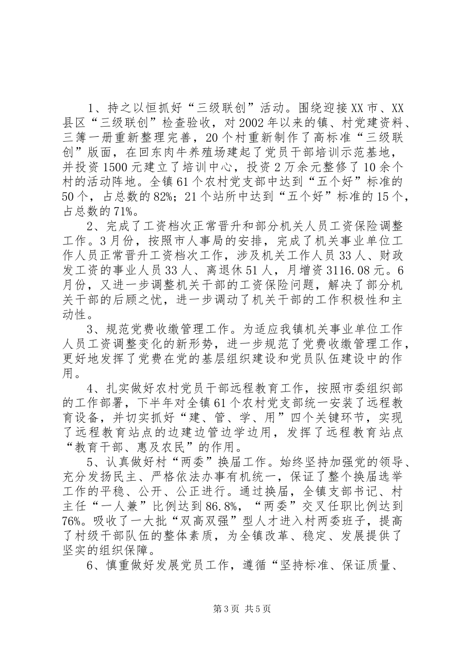 办公室主任述职报告 (52)_第3页