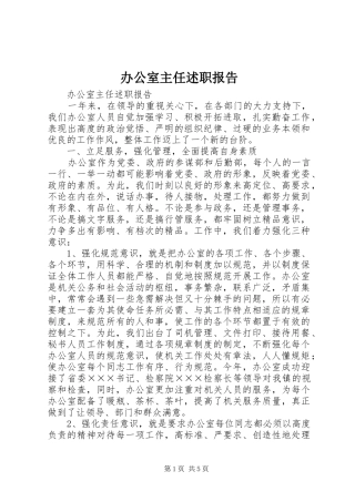 办公室主任述职报告 (52)