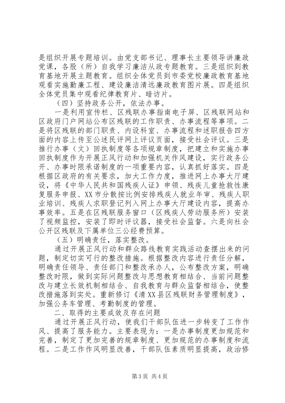 残联支部书记述职报告20XX年范文_第3页