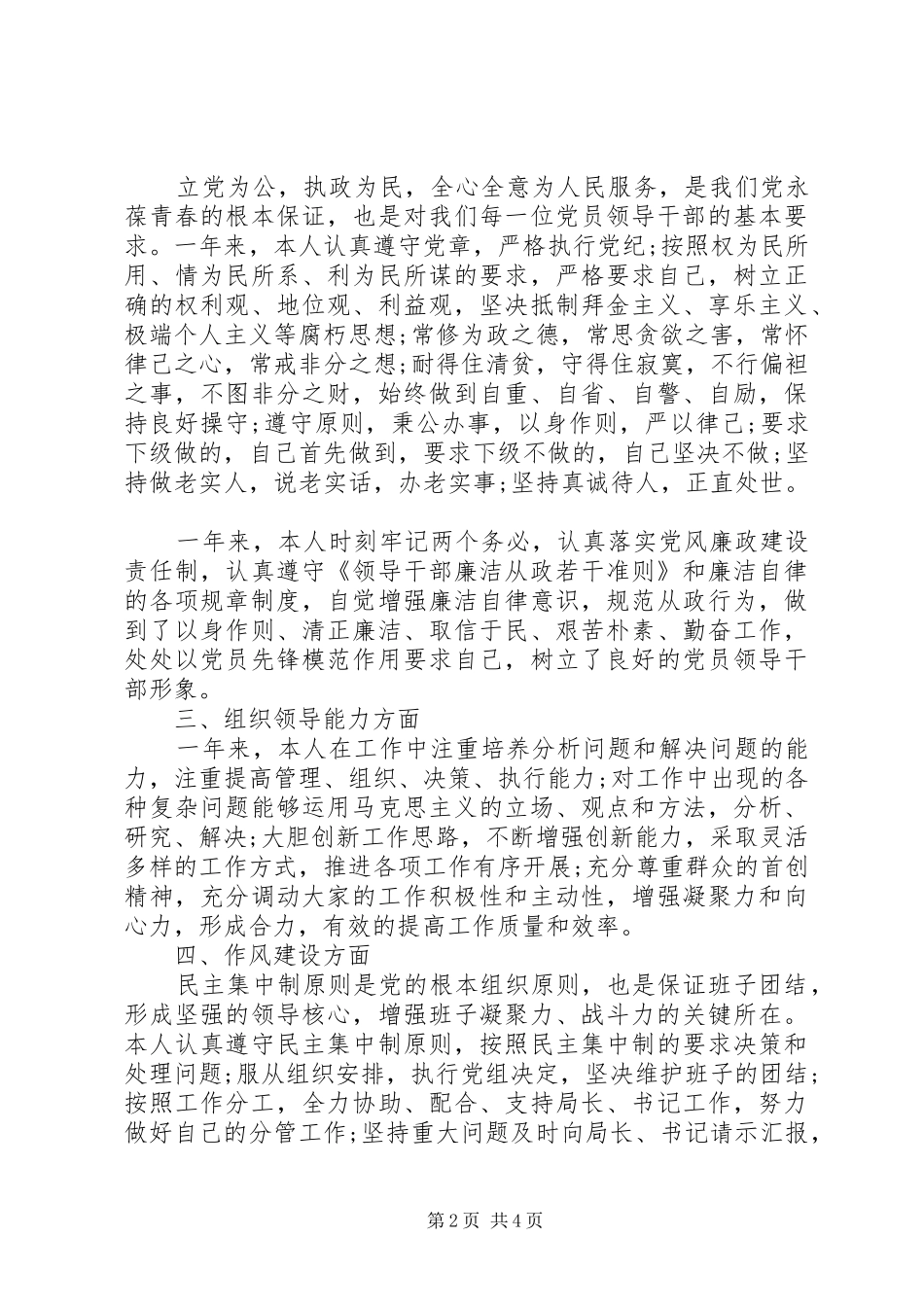 XX年干部个人述职述廉报告范文_第2页