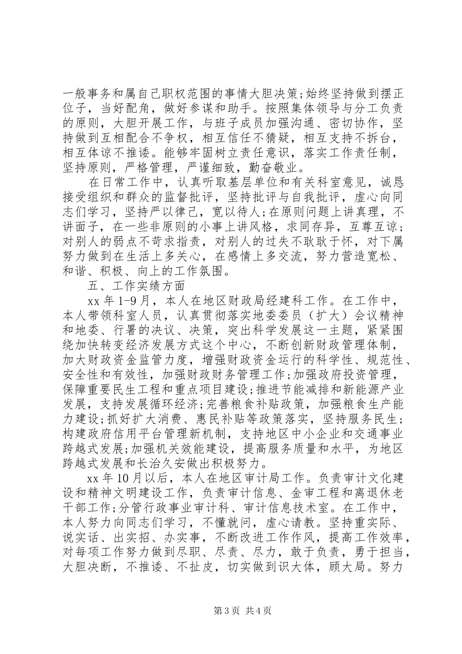 XX年干部个人述职述廉报告范文_第3页