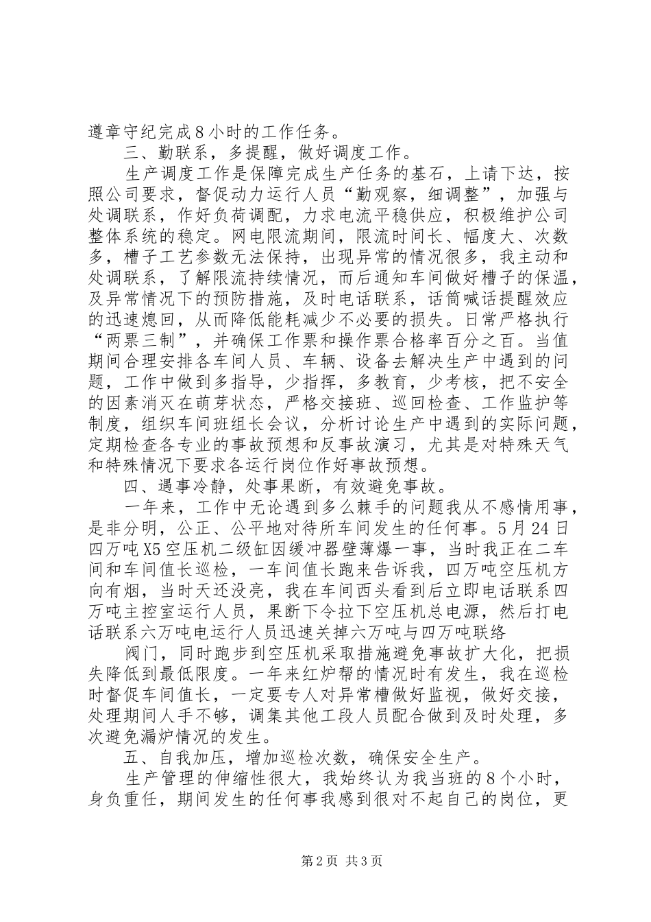 生产管理工作年终述职报告_第2页