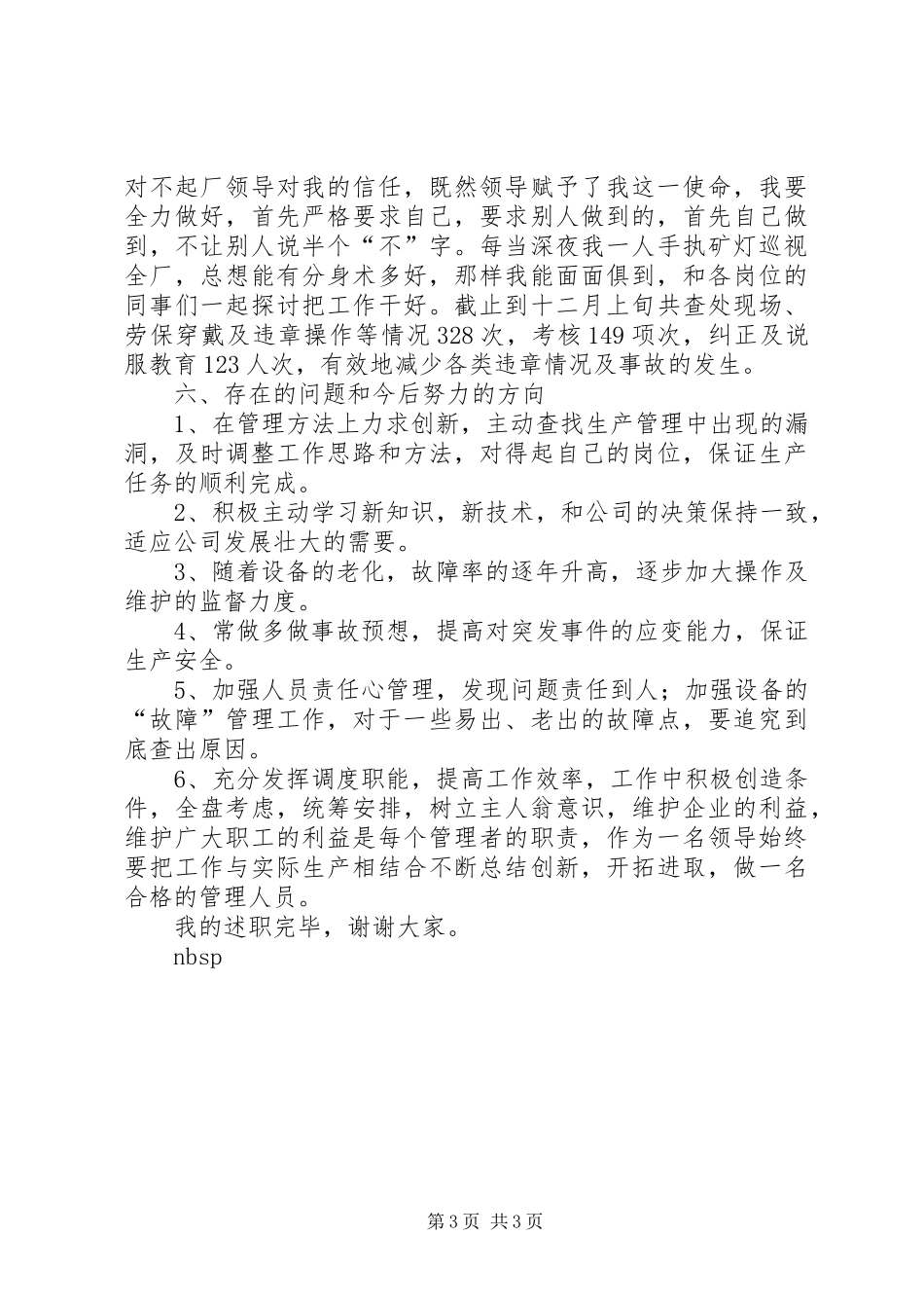 生产管理工作年终述职报告_第3页