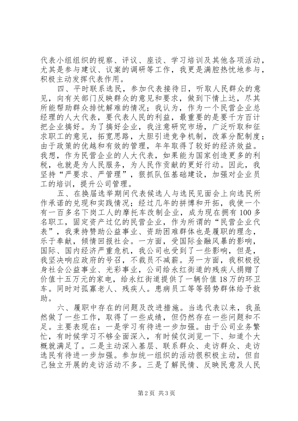 区人大代表个人述职报告（五）_第2页