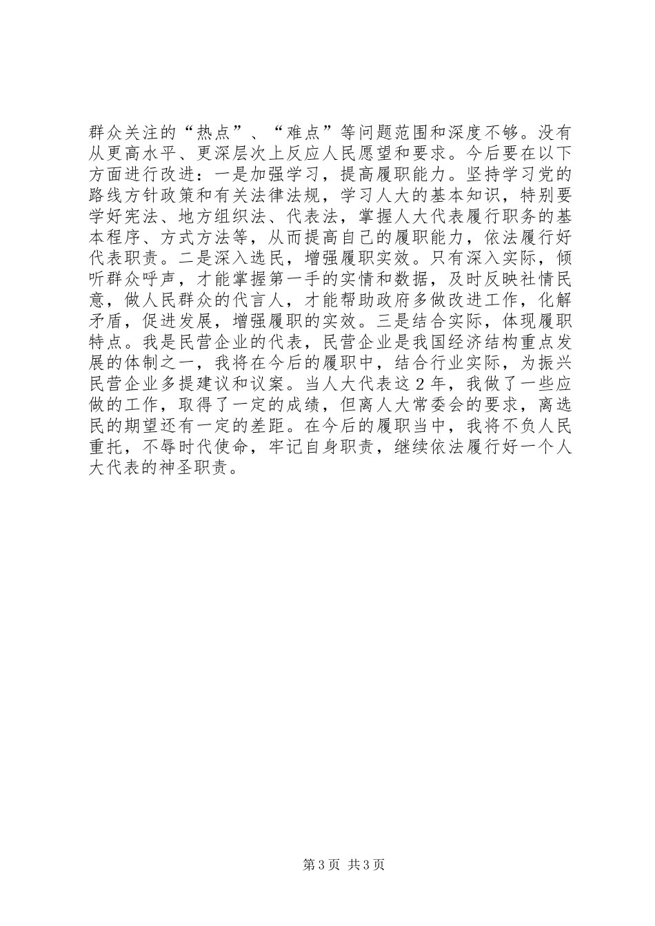 区人大代表个人述职报告（五）_第3页