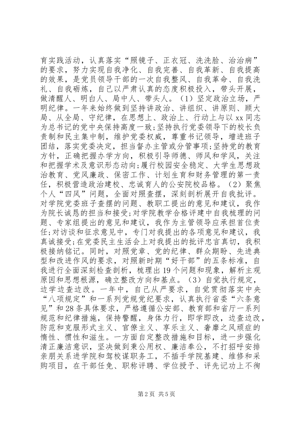 XX年10月党委书记述职报告范文_第2页