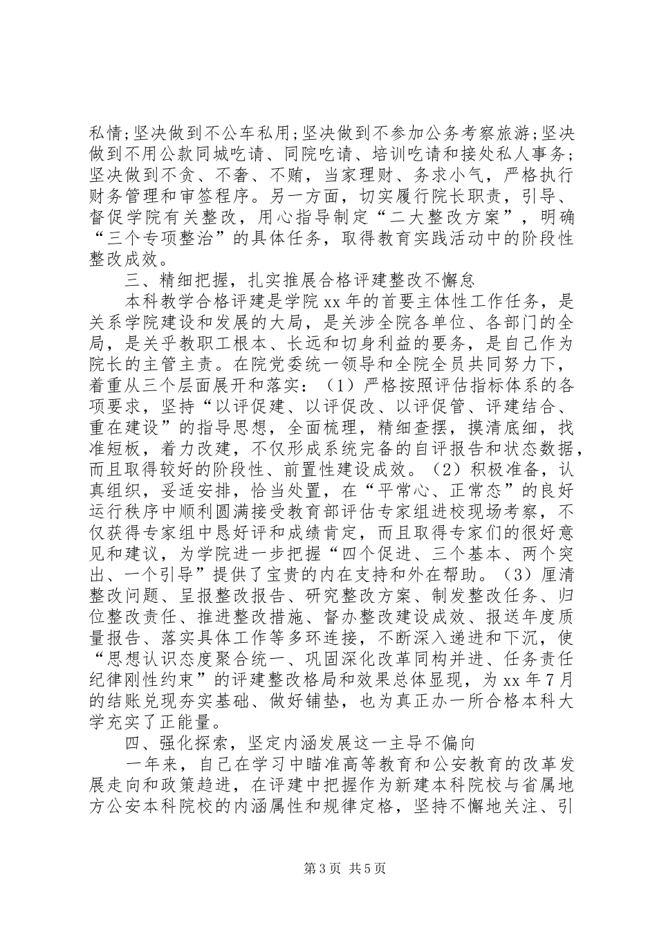 XX年10月党委书记述职报告范文_第3页