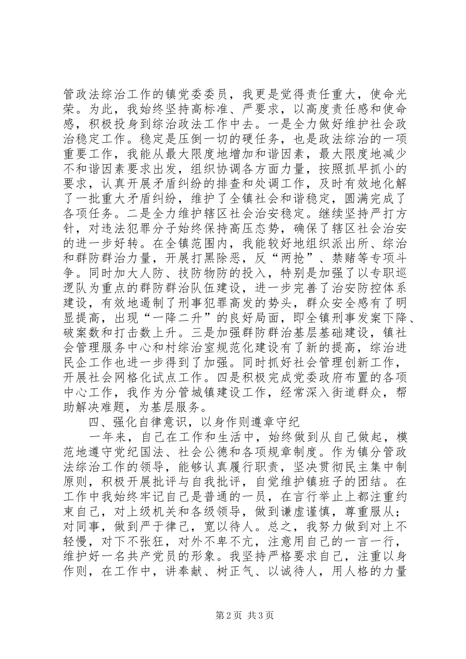 个人全年综治工作述职报告2_第2页