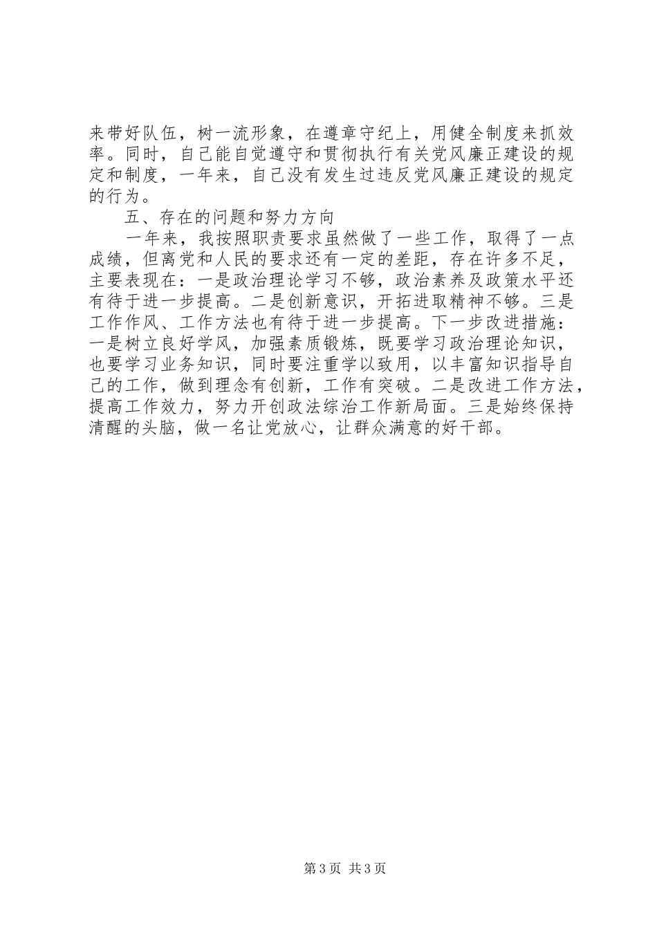 个人全年综治工作述职报告2_第3页