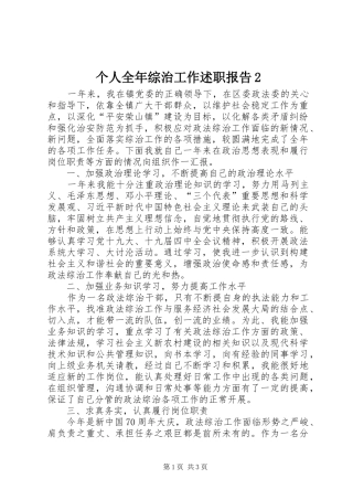 个人全年综治工作述职报告2