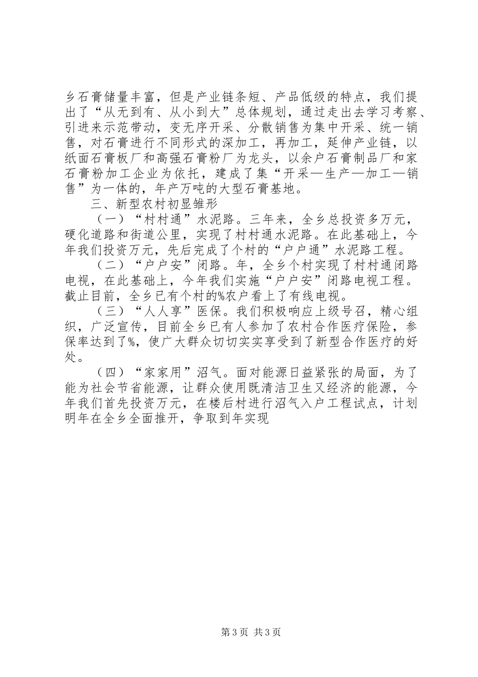乡党委书记三年述职报告述职报告_第3页