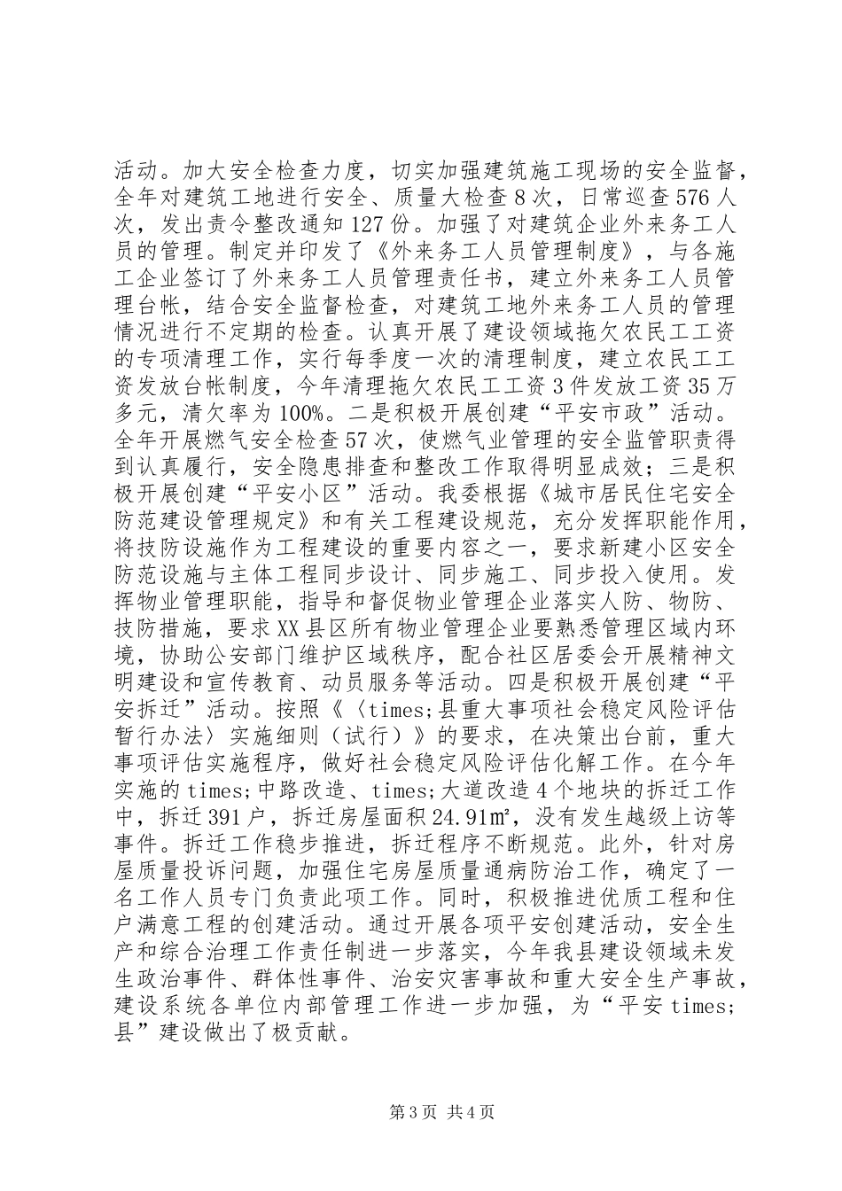 XX县住房和城乡建委综治工作述职报告_第3页