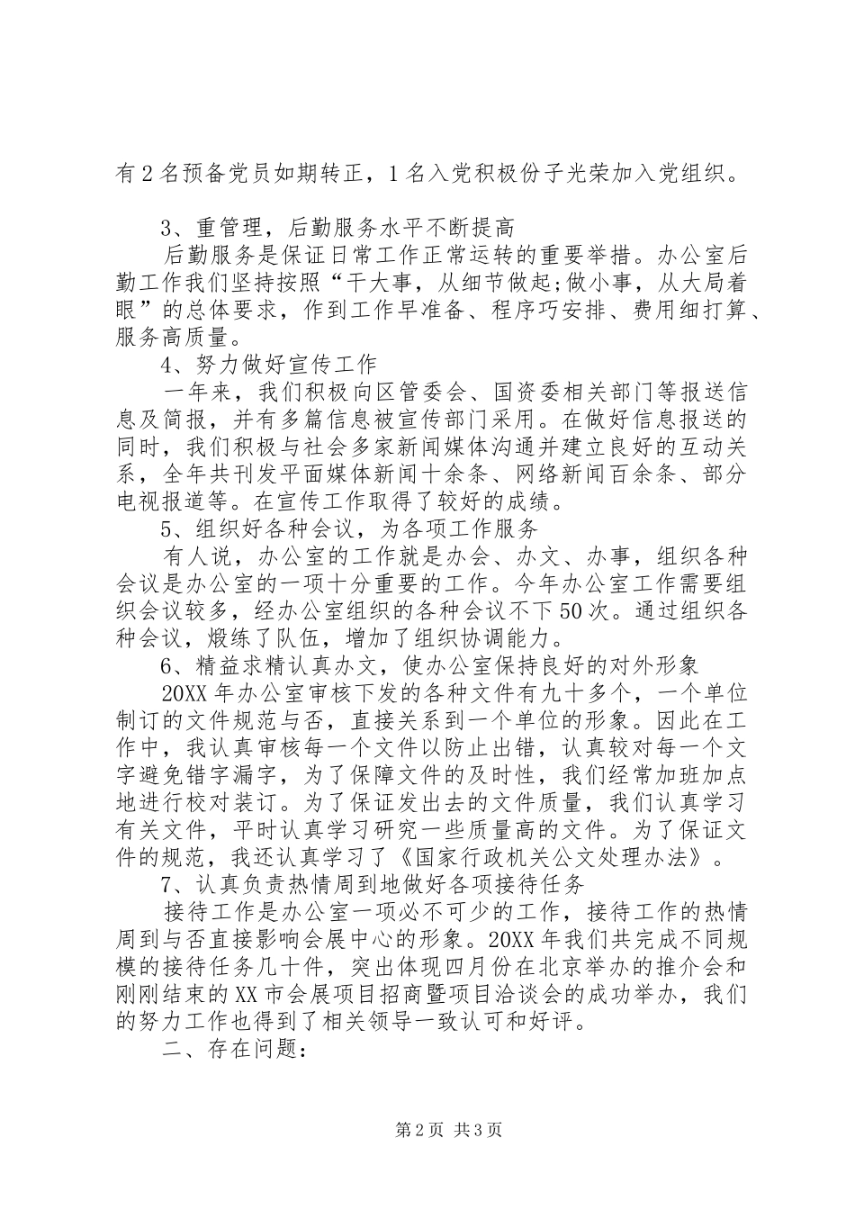 办公主任年度个人述职报告_第2页