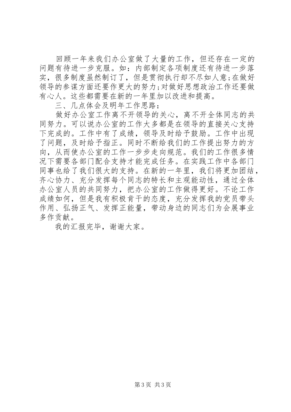 办公主任年度个人述职报告_第3页