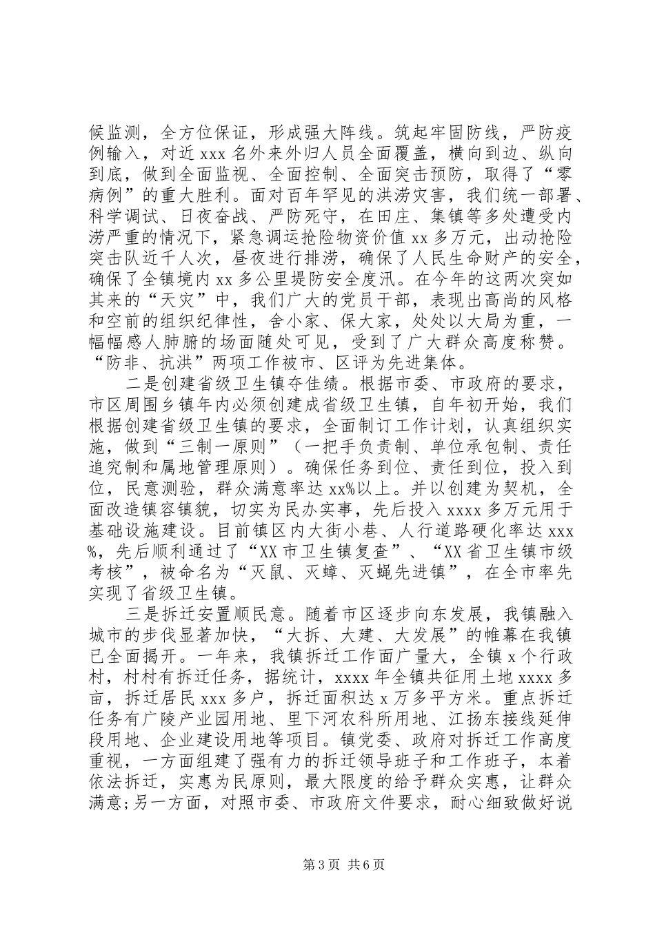 XX年12月乡镇党委个人述职报告范文_第3页