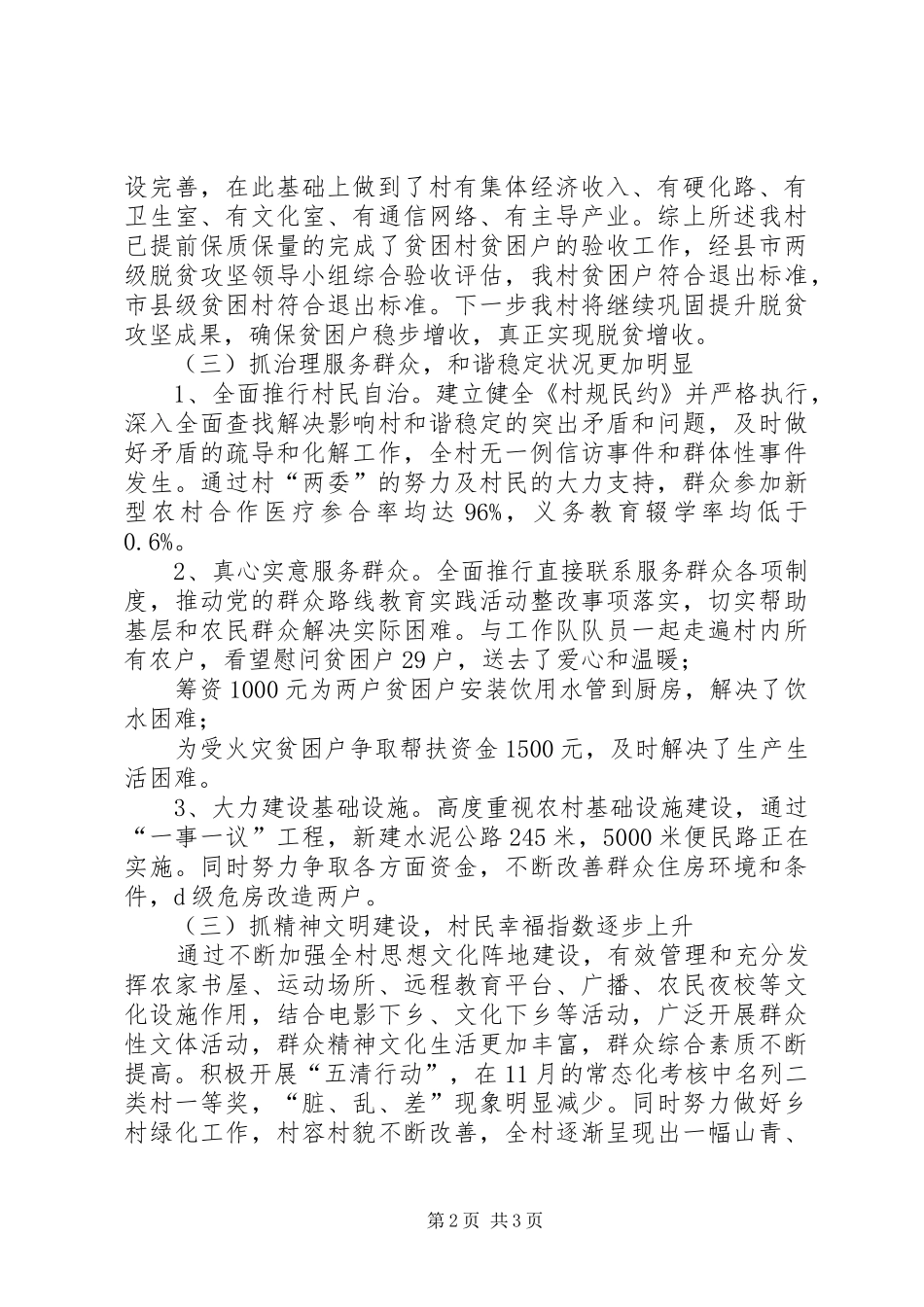 XX年度村第一书记述职报告_第2页