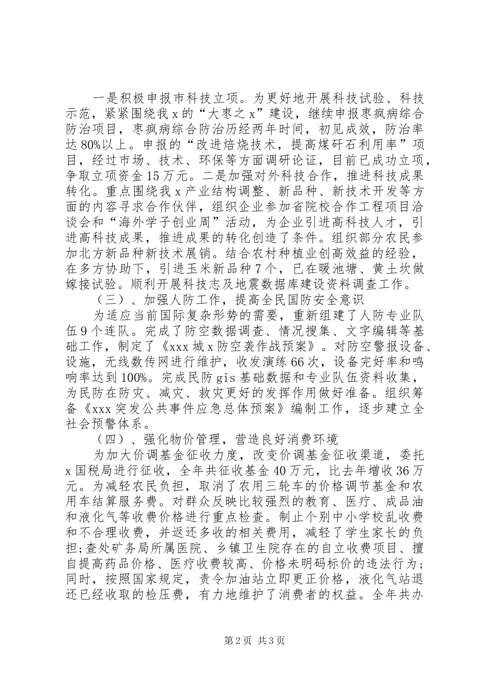 领导班子述职述廉的报告范文_第2页