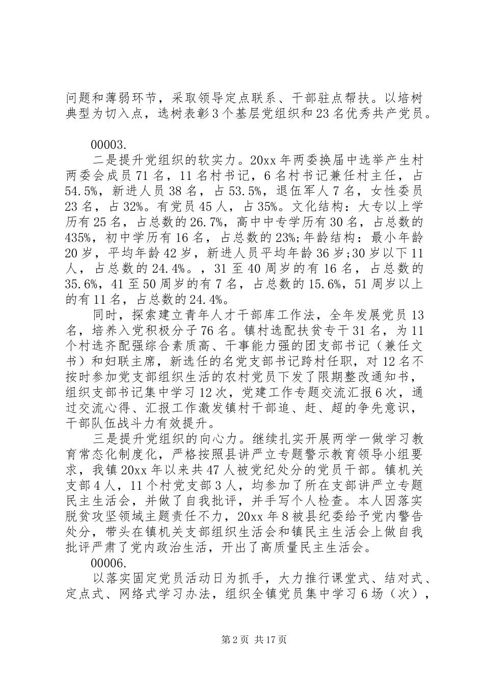 20XX年乡镇党委书记抓党建述职报告5篇（1）_第2页