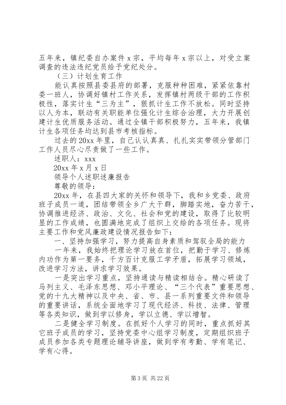 20XX年乡镇领导个人述职述廉报告_第3页