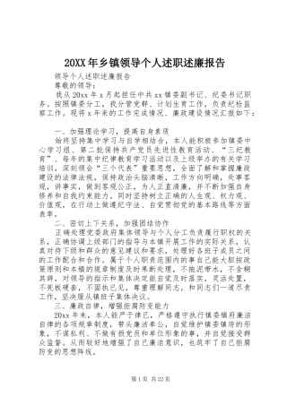 20XX年乡镇领导个人述职述廉报告