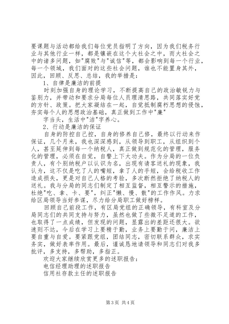 国税局领导的领导述职述廉报告范文_第3页