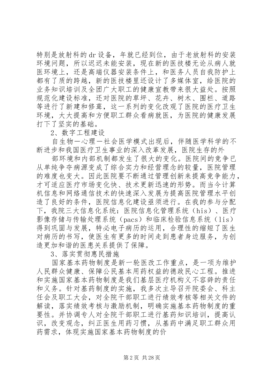 述职述廉报告医院_第2页