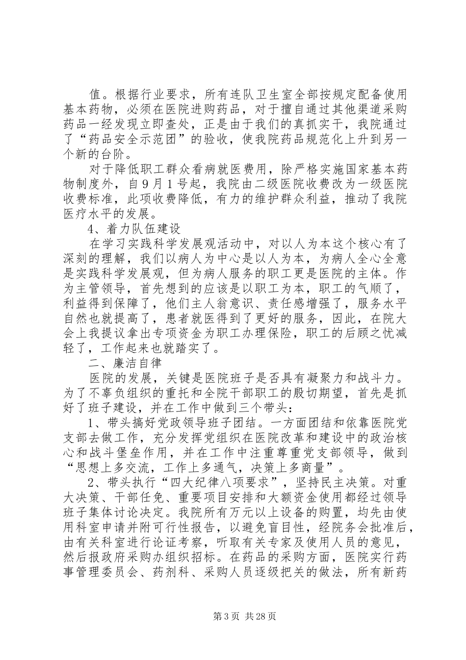 述职述廉报告医院_第3页