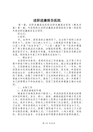 述职述廉报告医院